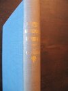 Williams, F.E.: The Natives of the Purari Delta. – Bild 1